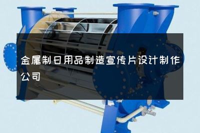 金屬制日用品制造 匠心鍛造，點亮生活之美