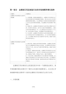 金屬制日用品制造行業的大數據分析 洞察趨勢、優化生產與驅動創新